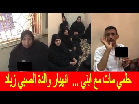 حلمي ما ت مع ا بني انه يار والدة زياد ض حية الده س على يد ف تاة تتعلم القيادة بالقليوبية