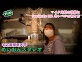 【めいおんスタジオvlog】#01-2 マイク比較の準備とFocusrite ISA マイクプリアンプ の レベル の取り方 【名古屋音楽大学】
