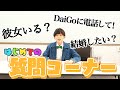 【登録者10万人！】初質問コーナーしたらまさかの自主規制案件wwww