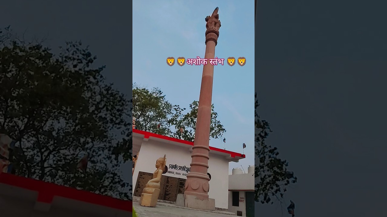Ashok stambh 