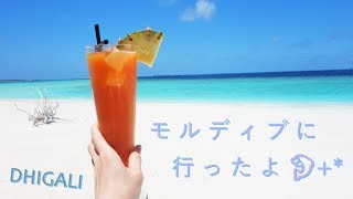 ディガリ モルディブ【旅行】Dhigali Maldives