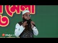 ভোলা স্মার্ট কর্মসংস্থান মেলা