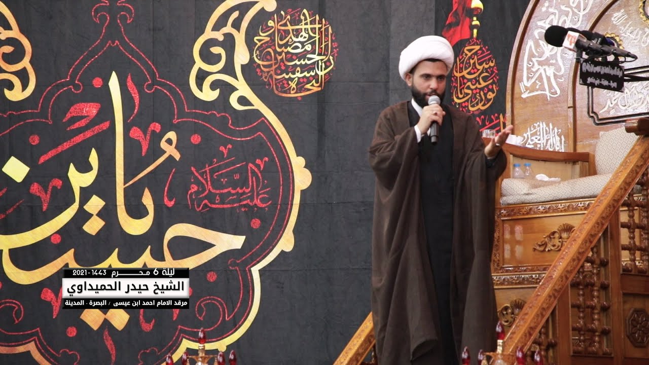 الانحراف الفكري | الشيخ حيدر الحميداوي | ليلة 6 محرم 1443-2021