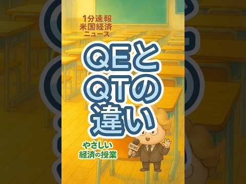 🎬QEとQTの違いって？