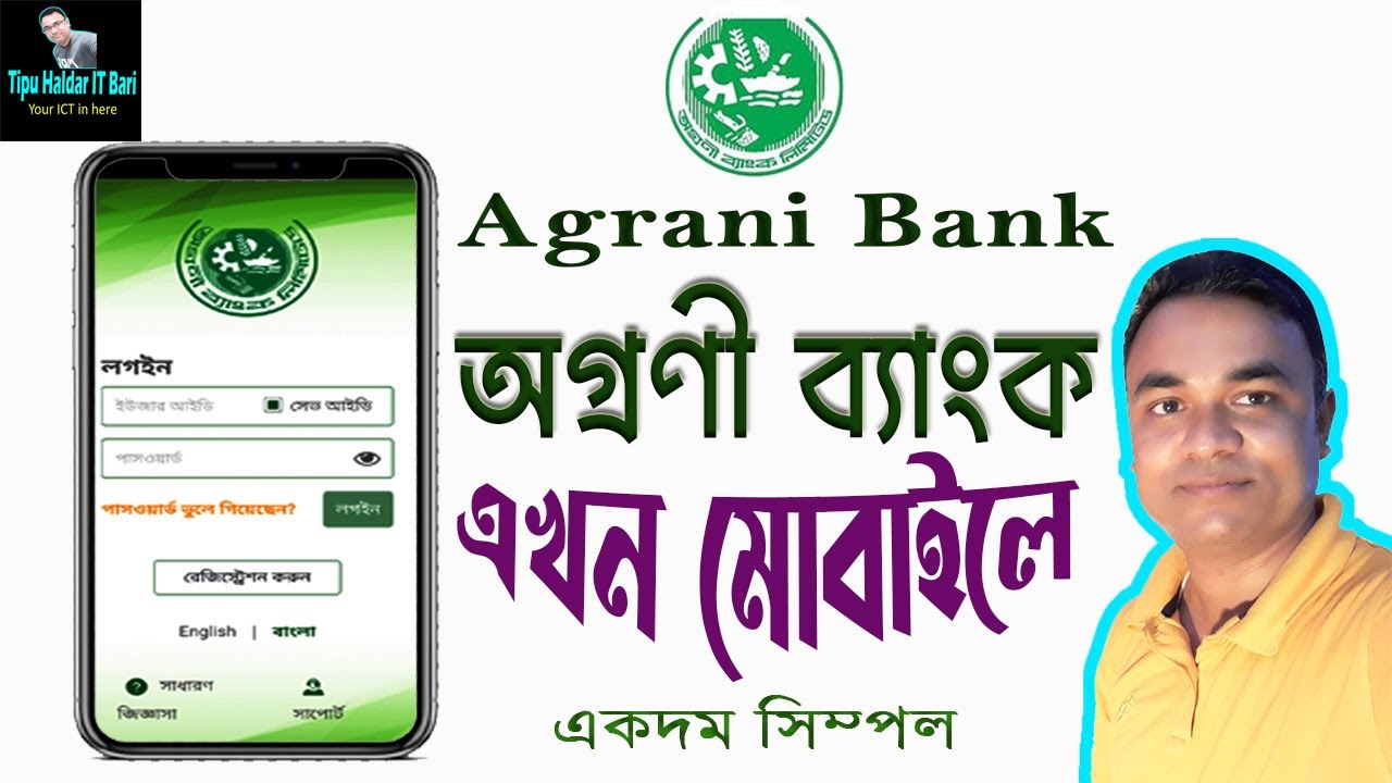 Agrani Bank Mobile App YouTube agrani-bank-mobile-app-youtube