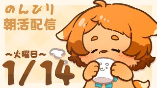 【朝活】おはわんにゃ☀マイペースにお絵描き🎨🐾【雑談】