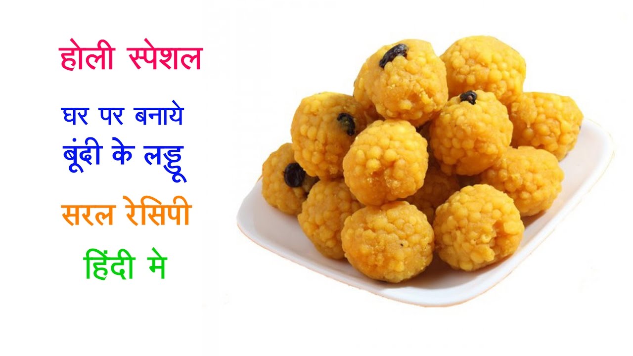 how to make boondi ke ladoo at home | boondi laddu | boondi ladoo recipe | बूंदी लड्डु रेसिपी | Desi Indian Food