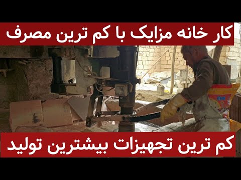 کار خانه مزایک سازی صداقت در شهر لشکرگاه ولایت هلمند