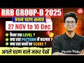 RRB Group D Safe Score 2025 | कैसा रहा Level ? | Pattern में बदलाव ? | क्या रहा बच्चों का SCORE ?