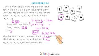 2025 September 1st Grade Mock Exam Math Question 29