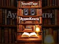 АудиоКниги Бесплатно - Слушать и читать книгу только в Youtube Полные версии #книга #книги #books