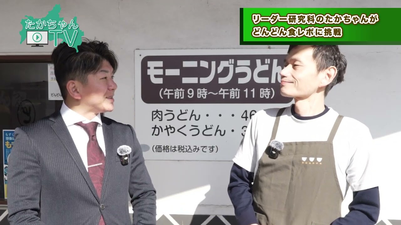 砂田 透 - たかちゃんTVたかちゃんTV