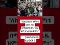 ለክርስቲያን እምነቱ አደጋ ላይ በሚወድቅበት ጊዜ ዝምታ አይፈቀድም ቅዱስ ዮሐንስ አፈ ወርቅ 