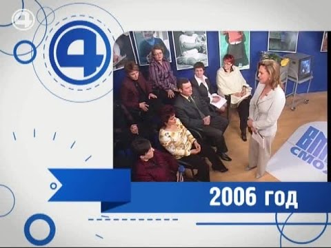 Рекламы 4 канала. 4 Канал Екатеринбург. 4 Канал 2006. Канал а 4.