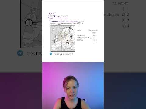 4 задание про реки на ЕГЭ | География ЕГЭ 2024 #географияегэ #география