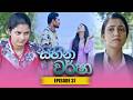 Sihina Warsha ස හ න වර ෂ Episode 37 2026 05 06 ITN 