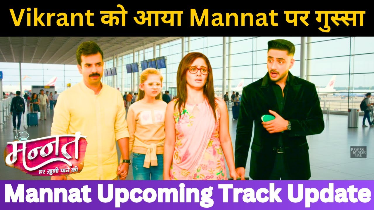 OMG|2 BIGGEST UPDATE | ।Vikrant को पता चला Dua का सच,Vikrant को आया Mannat पर गुस्सा| Mannat UPDATE 