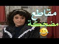 حلقات كلها شقاوة وهبل هالعيلة ما بتعرف الملل أبد ا عيلة خمس نجوم
