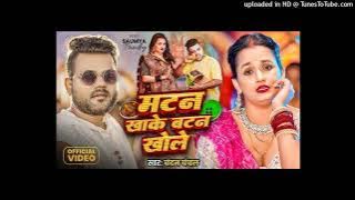 #mutton Khake Button Khole || Trending Song Dj Mixx 2025 || Chandan Chanchal ( Dj AMAN IN THA MIXX