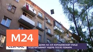 Как получить компенсацию за ущерб причиненный квартире при пожаре - Москва 24 Как получить компенсацию за ущерб причиненный квартире при пожаре - Москва 24