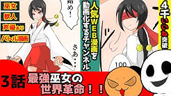 人気のｗｅｂ漫画 創作漫画 自作漫画をvマンガ化するチャンネルv漫画化して欲しいウェブマンガ ドシドシ募集中ですコメントで教えて下さい 原作ファンの皆様も原作を知らない方も好きなマンガ有りましたら応援よろしくお願いします