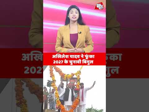 Akhilesh Yadav का बड़ा ऐलान, बीजेपी की बढ़ी मुश्किलें #shorts