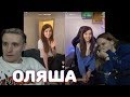 ОЛЯША В ТИК ТОК | MODESTAL СМОТРЯТ TIK TOK | TIK TOK №7