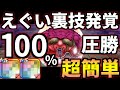 ドラクエウォーク【完全攻略】レッドオーガ 天気のほこら 晴れ