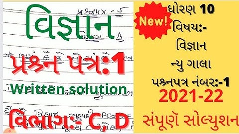 new gala assignment std 10 2022 solution science paper 1|std 10 new gala assignment solution 2022
