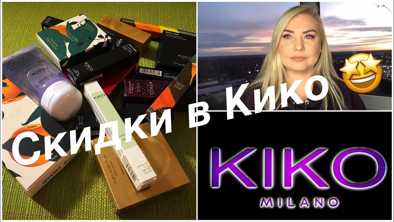 Покупки с распродажи Кико! 🥰