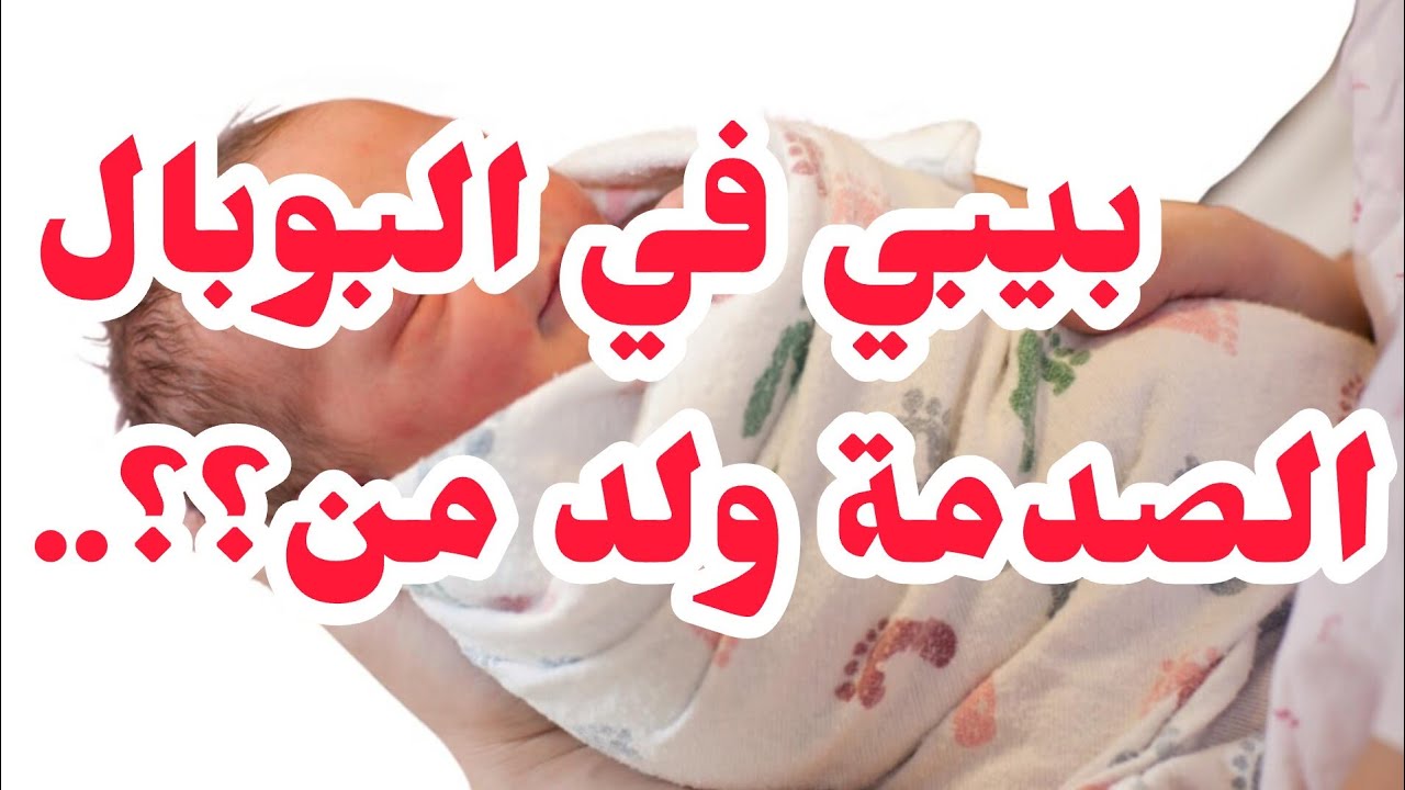 لقيت بيبي في الزبل😱الكارثة ولدمن؟؟⛔ناس داري تهموني⛔ادو عبرة مني