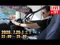 【第171回】Good Speed Vision LIVE｜夏の自動車のトラブルは「自分には起きない」という根拠の無い”驕り”が原因｜質問回答とフリートーク
