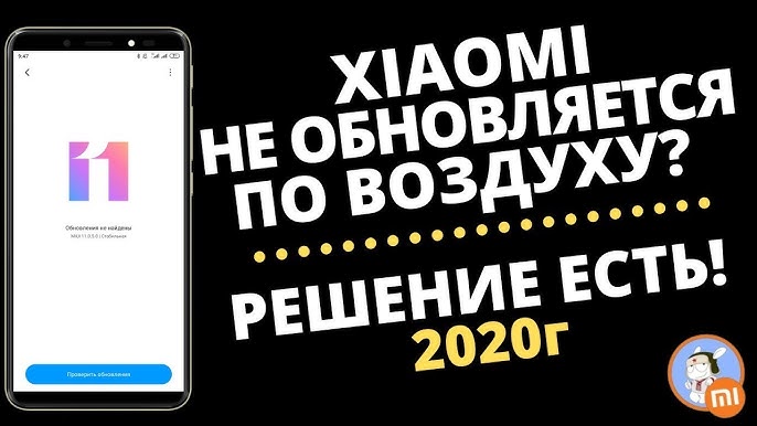 Как установить MIUI OTA вручную