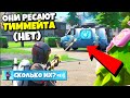 ЭТО КАСТОМКА ?! ТРОЛЛИНГ ШКОЛЬНИКА В ФОРТНАЙТ !! ОН НЕ ПОНЯЛ ЧТО ПРОИСХОДИТ !!