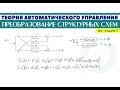 ТАУ Задача #3. Преобразование структурных схем │Теория автоматического управления