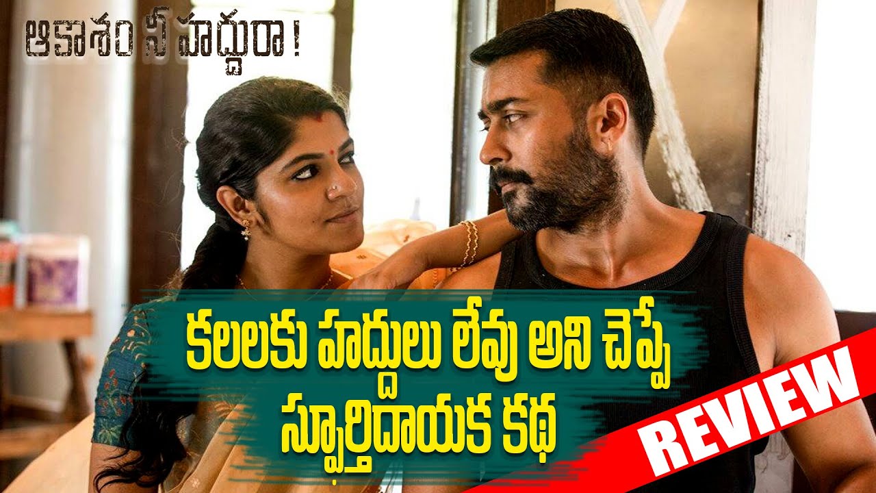Aakasam Nee Haddura Telugu Movie Review Aakasam Nee Haddura Surya