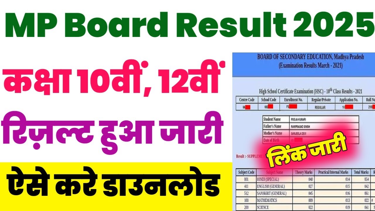 ✅MP Board 10th Result Download 2025।।🔴MP Board 12th Result Kaise Karen Download 2025