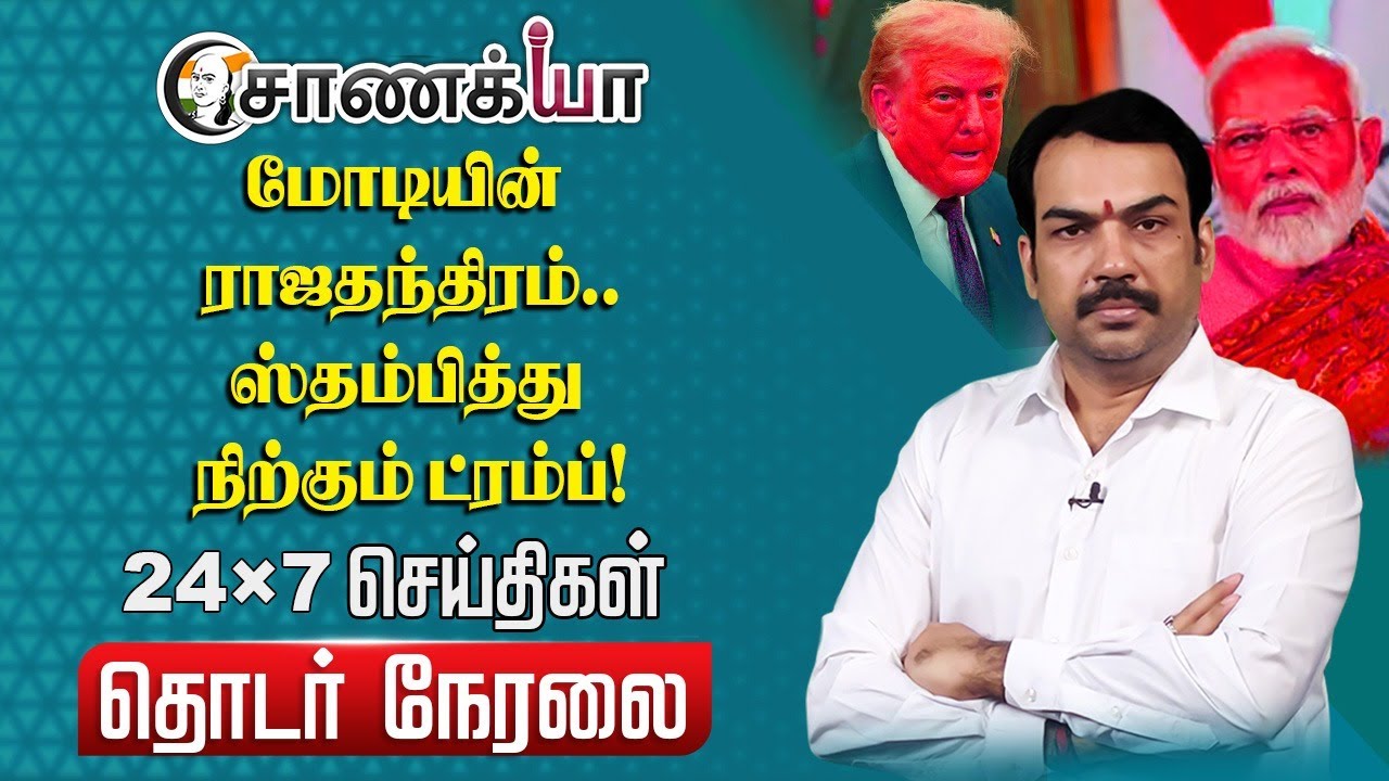 ⁣🔴Rangaraj Pandey Live on GST Reforms | PM Modi | Nirmala sitharaman | BJP | TVK Vijay | MK Stalin