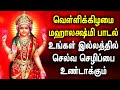 FRIDAY SPL MAHA LAKSHMI TAMIL SONGS | Lord Lakshmi Devi Tamil Padalgal | Best Tamil Devotional Songs