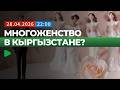 Как наказывают за многоженство в Кыргызстане? И почему запрет хотят отменить | НОМАД ТВ