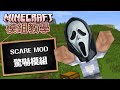 Minecraft ???? Scare Mod ????- ????????????????? (feature ??)