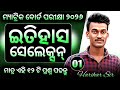 10th Class Board Exam History Selection Question Paper 2026 || 10th Class Board Exam 2026 🔥