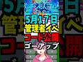 ゴーアップの管理者コード公開!管理者イベント!時間 ダッシュ 短縮 ジャンプ スキップ 【5月17日】 #ブレインロット #フォートナイト #brainrot #管理者イベント
