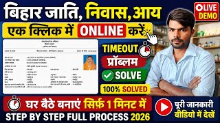 Apply for Caste, Residence, and Income Certificates Online | Bihar RTPS Timeout Problem Solve 2026