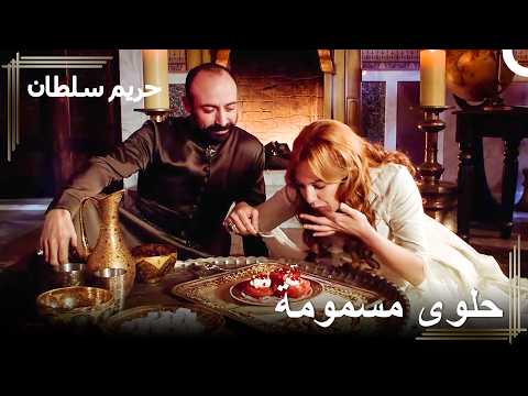 ماهيدفران الماكرة حاولت قتلي وأنا حامل | حريم السلطان