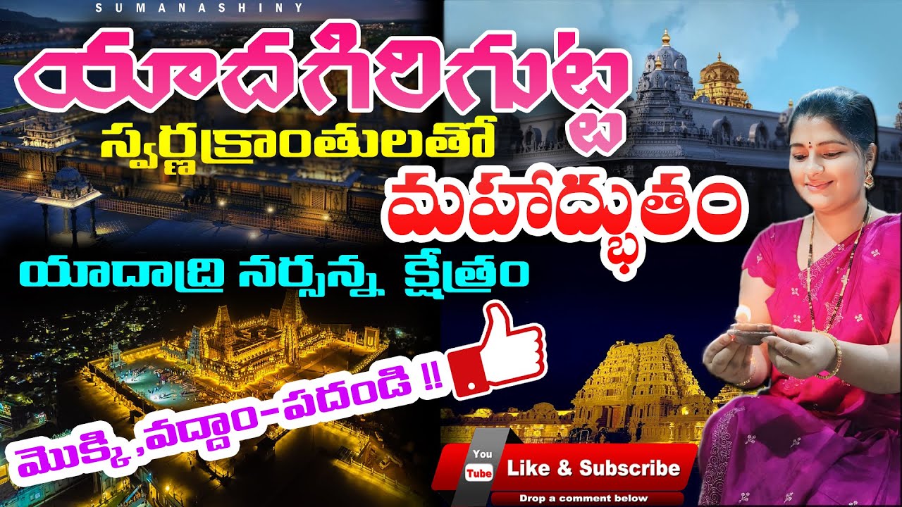 Yadagirigutta Temple Tour in Telugu | Must-Visit Lakshmi Narasimha Swamy Temple Near Hyderabad! 🛕✨