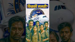 IndiGo Crisis Explained ✈️  #indigo #indigoairlines #indigocrisis
