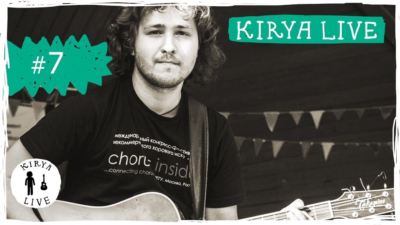 Kirya live. Russian songs. Стрим от 25 января 2017