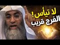 إن مع العسر يسرا وعد الله بالفرج القريب اسمع قبل أن تيأس طارق الخوالدة إن مع العسر يسرا وعد الله بالفرج القريب اسمع قبل أن تيأس طارق الخوالدة