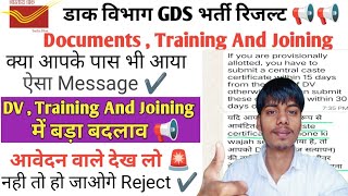 GDS Document , Training And Joining में बड़ा बदलाव 💥 | GDS Selection process Change #gds_latest_news